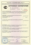 Сертификат соответствия ШУ