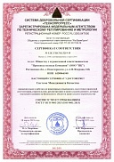 Сертификат системы менеджмента качества 