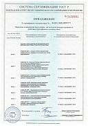 Сертификат соответствия ВНС и НС ч.2
