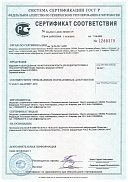 Сертификат соответствия ВНС и НС ч.1