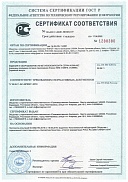 Сертификат соответствия AGMA-МС ч.1