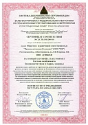 Сертификат системы менеджмента безопасности труда и охраны здоровья