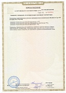 Сертификат соответствия Резервуары ч.2