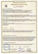 Сертификат СПВ